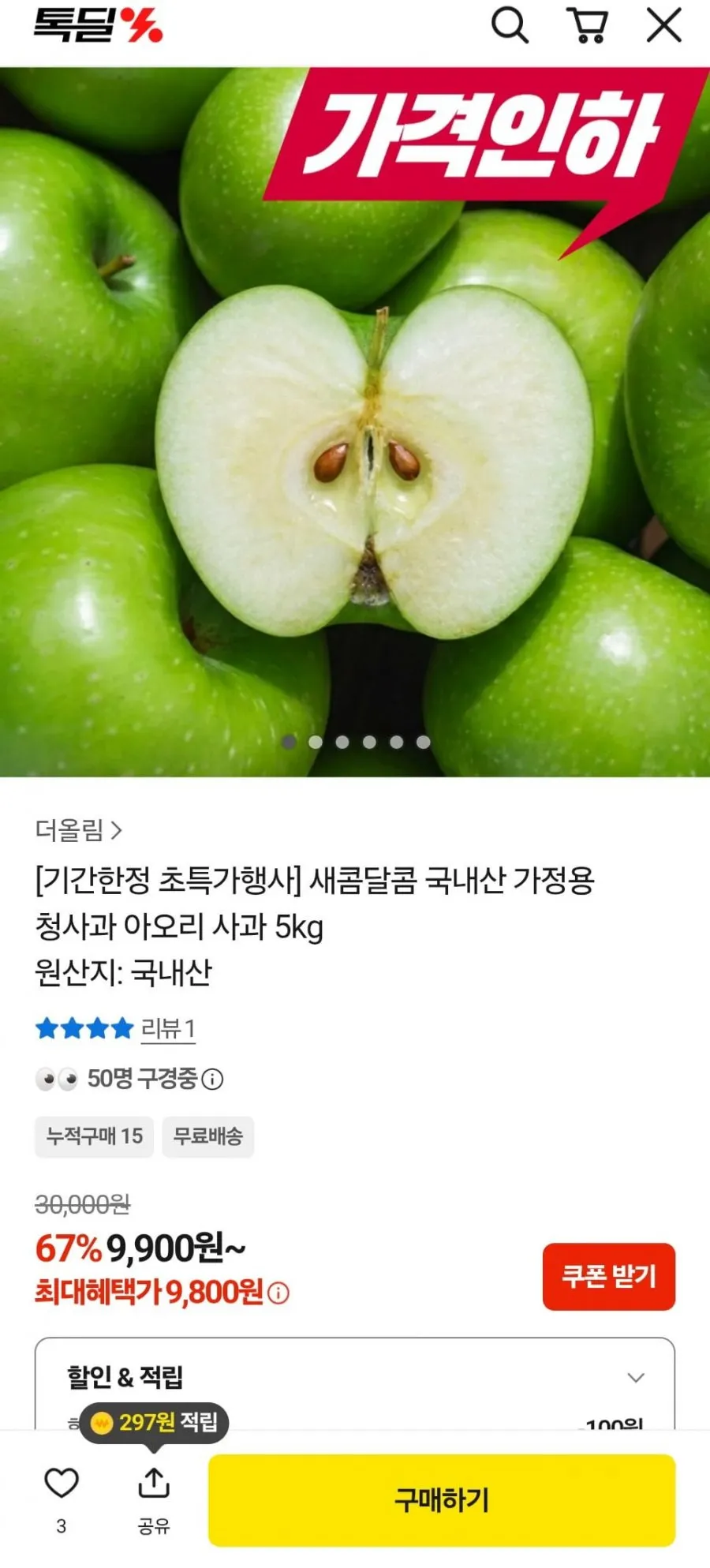 국내산 아오리 청사과 소과 10kg