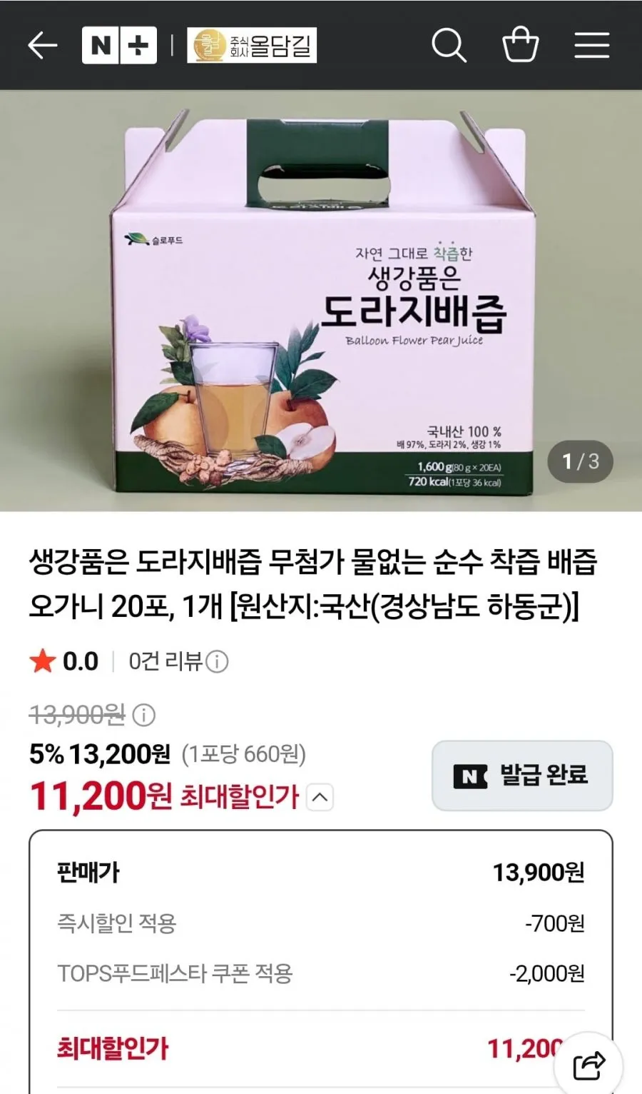 생강품은 도라지배즙 20포