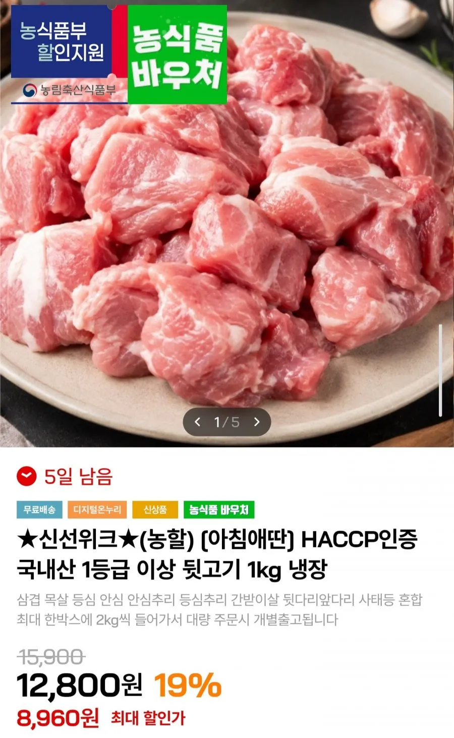 국내산 1등급 뒷고기 1kg