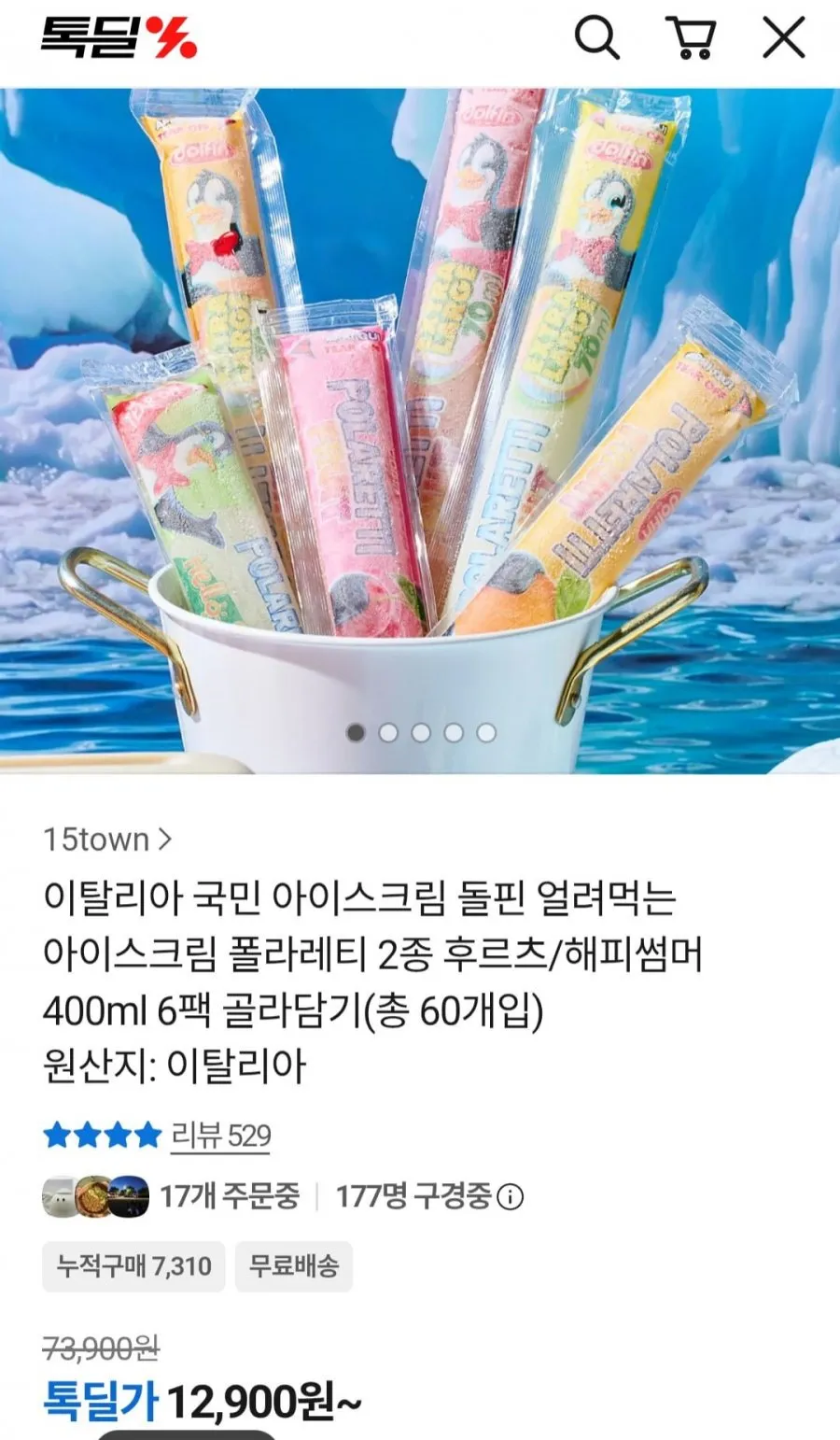 돌핀 얼려먹는 아이스크림 폴라레티 400ml 6팩(60개)