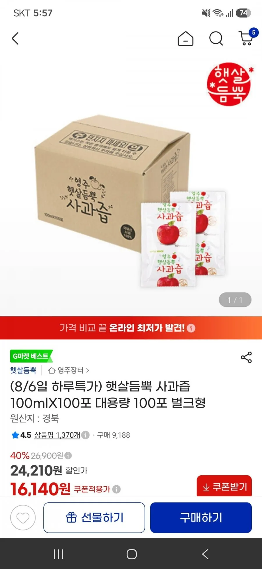 영주 햇살듬뿍 사과즙 100mlX100포 대용량 100포