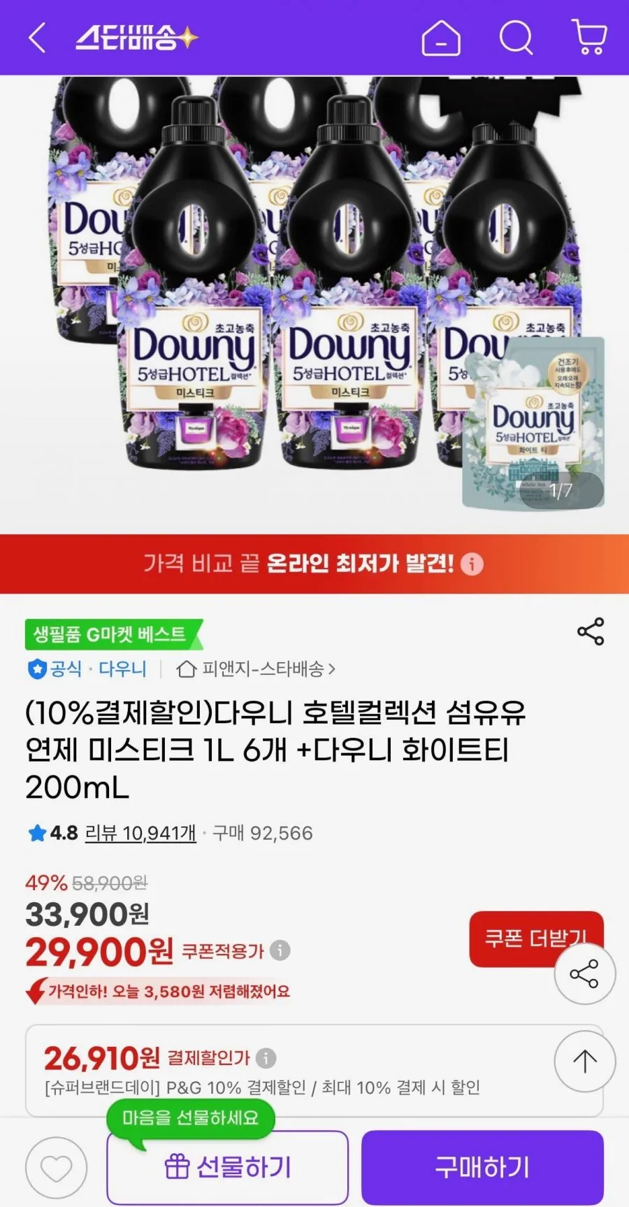 다우니 호텔컬렉션 섬유유연제 미스티크 1L 6개+다우니 화이트티 200mL
