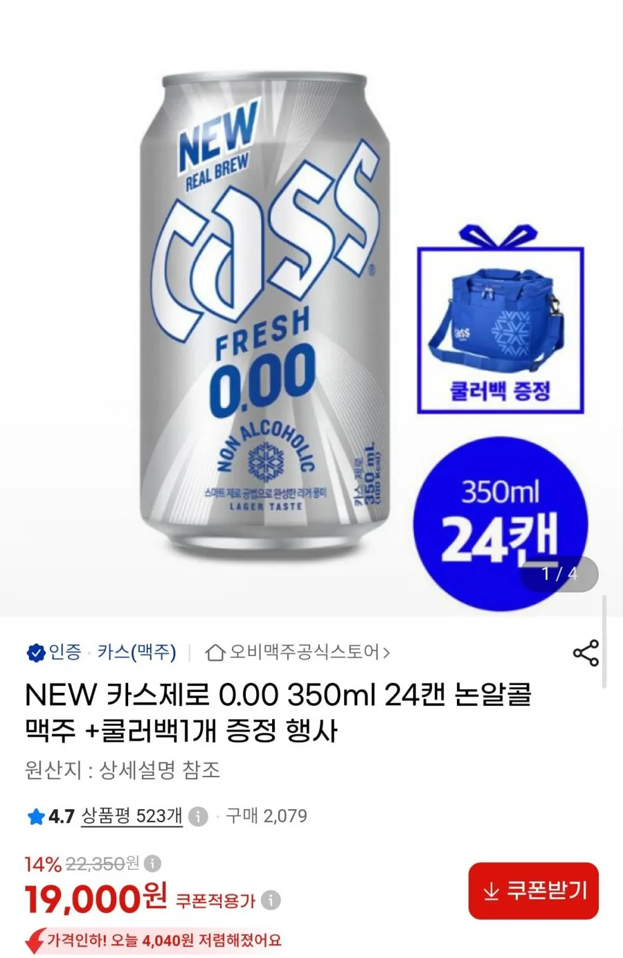 카스제로 0.00 24캔+쿨러백 증정