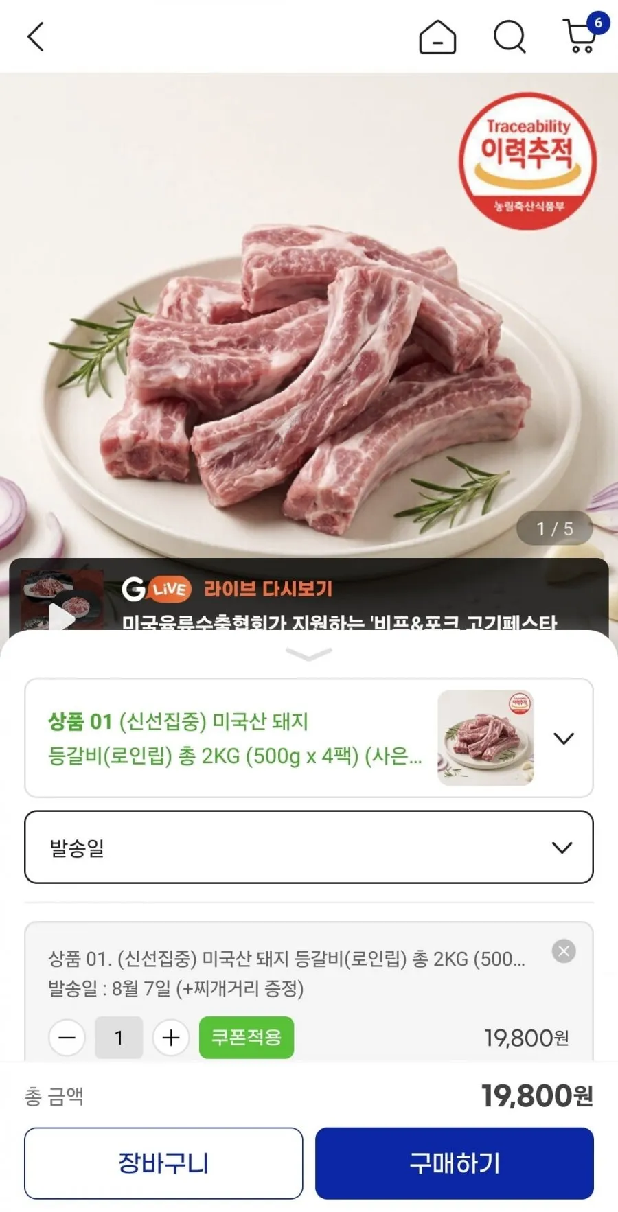 미국산 돼지 등갈비 로인립 500g4팩 총 2kg