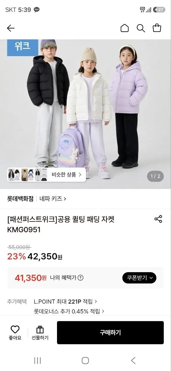 네파키즈 공용 패딩자켓