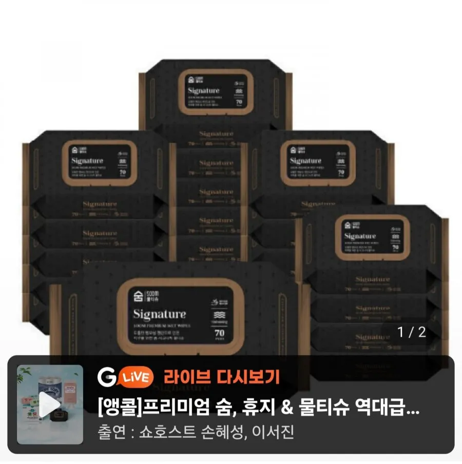 숨 시그니처 물티슈 63평량 70매 20팩