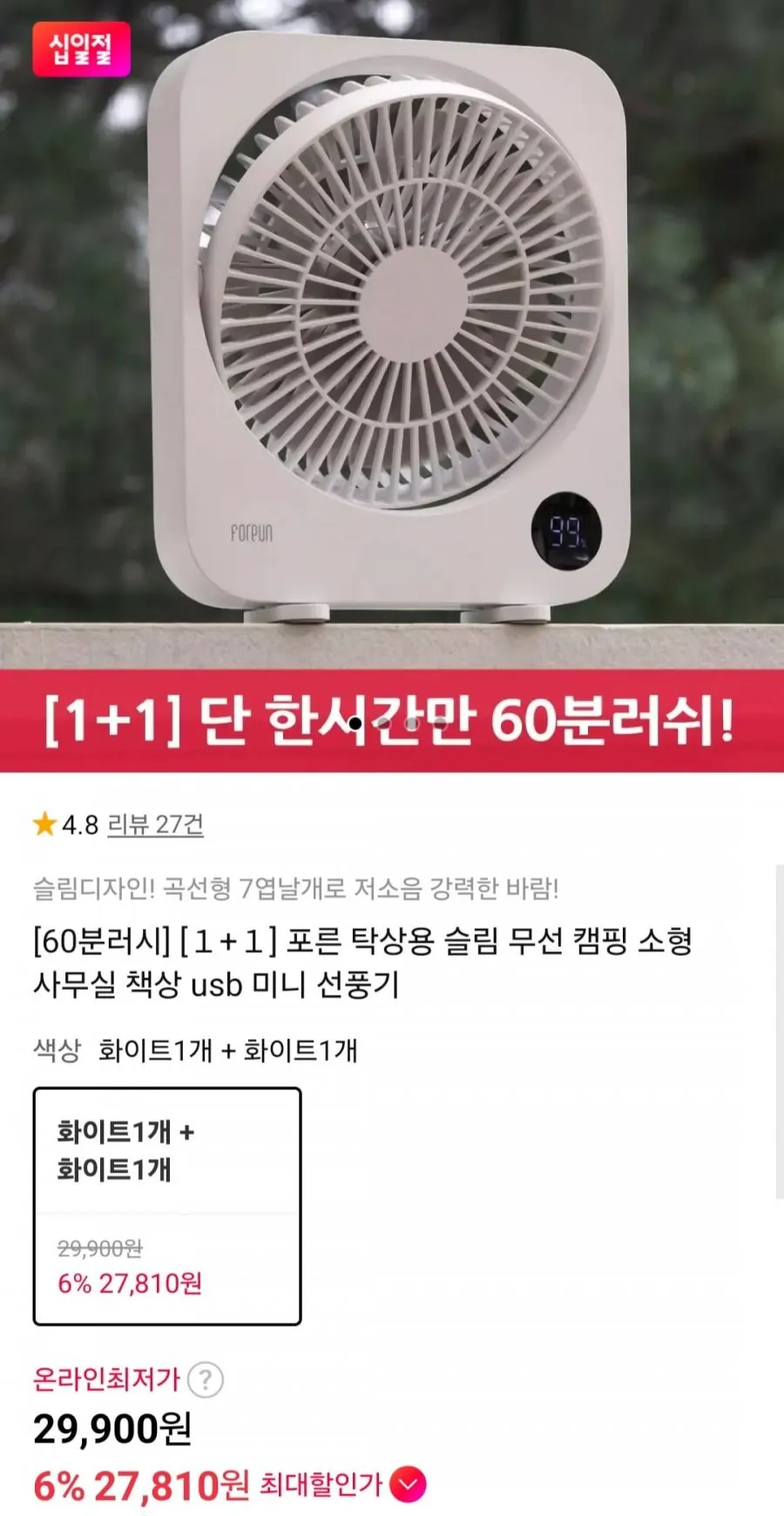 60분러시 탁상용 BLDC 무선 캠핑 슬림 선풍기 1+1