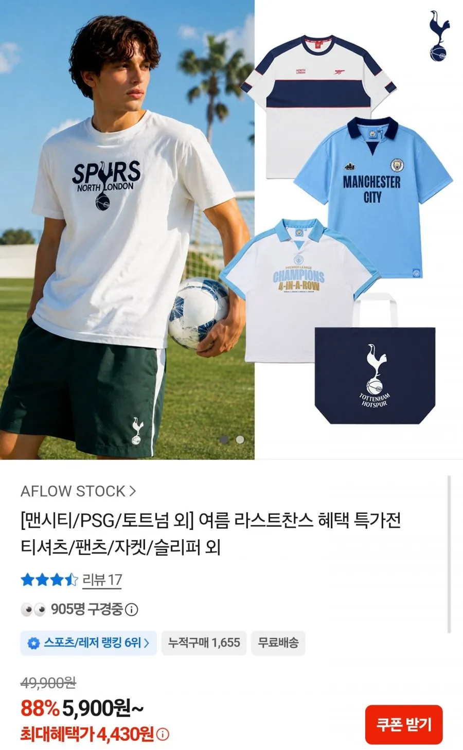 해외 축구 구단 티셔츠유니폼 외