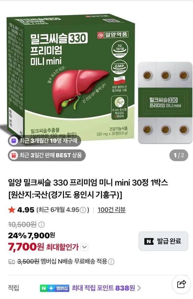 밀크씨슬 330 프리미엄 미니 mini 30정 2박스