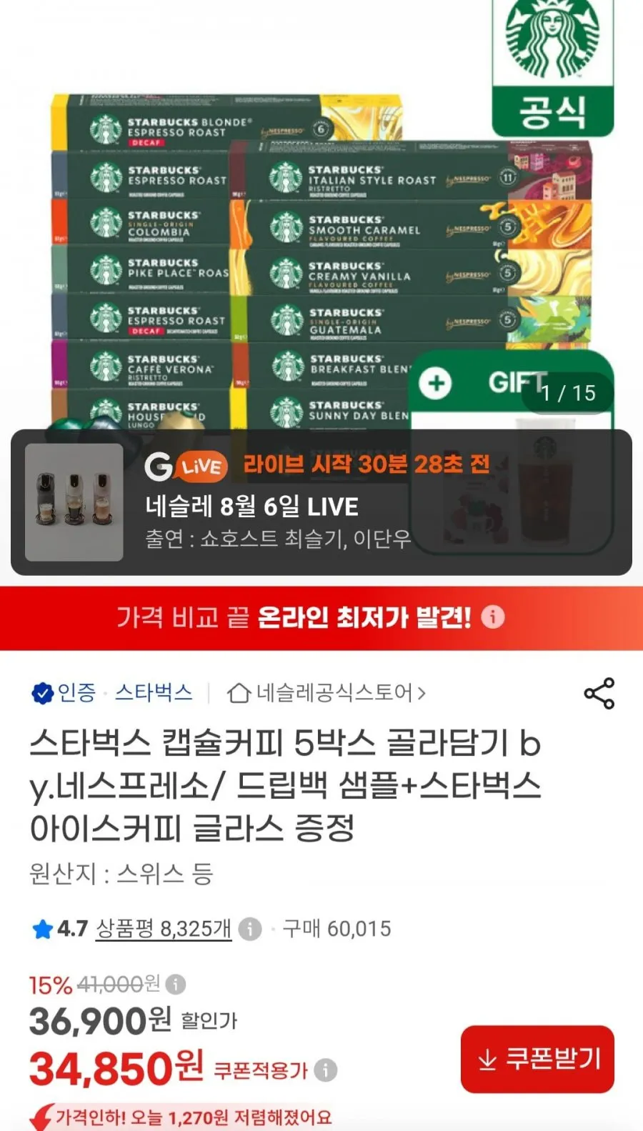 스타벅스 캡슐커피 5박스 골라담기 by.네스프레소/ 드립백+스타벅스 글라스 증정