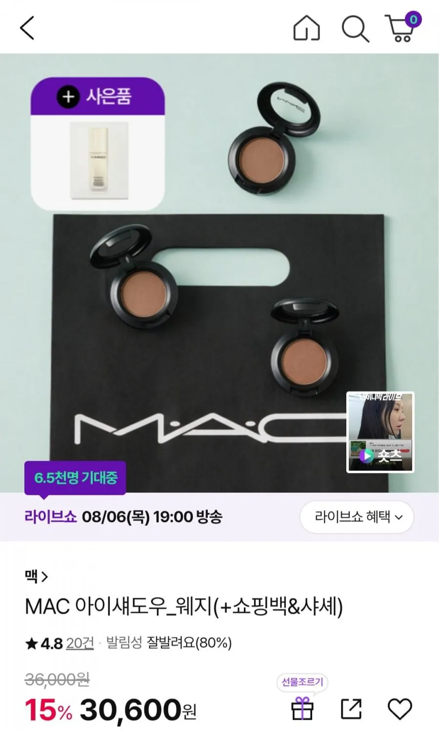 MAC 아이섀도우_웨지(+쇼핑백&샤셰)