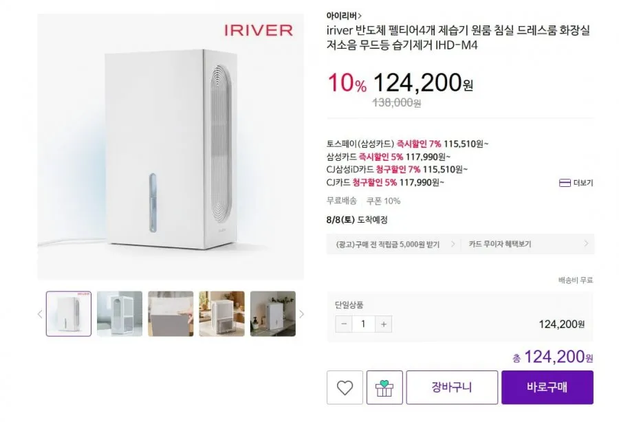 아이리버 콰트로 저소음 미니 제습기 2.4L
