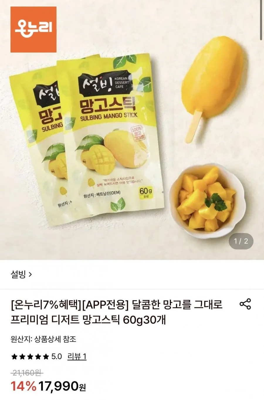 설빙 프리미엄 디저트 망고스틱 60g 30개