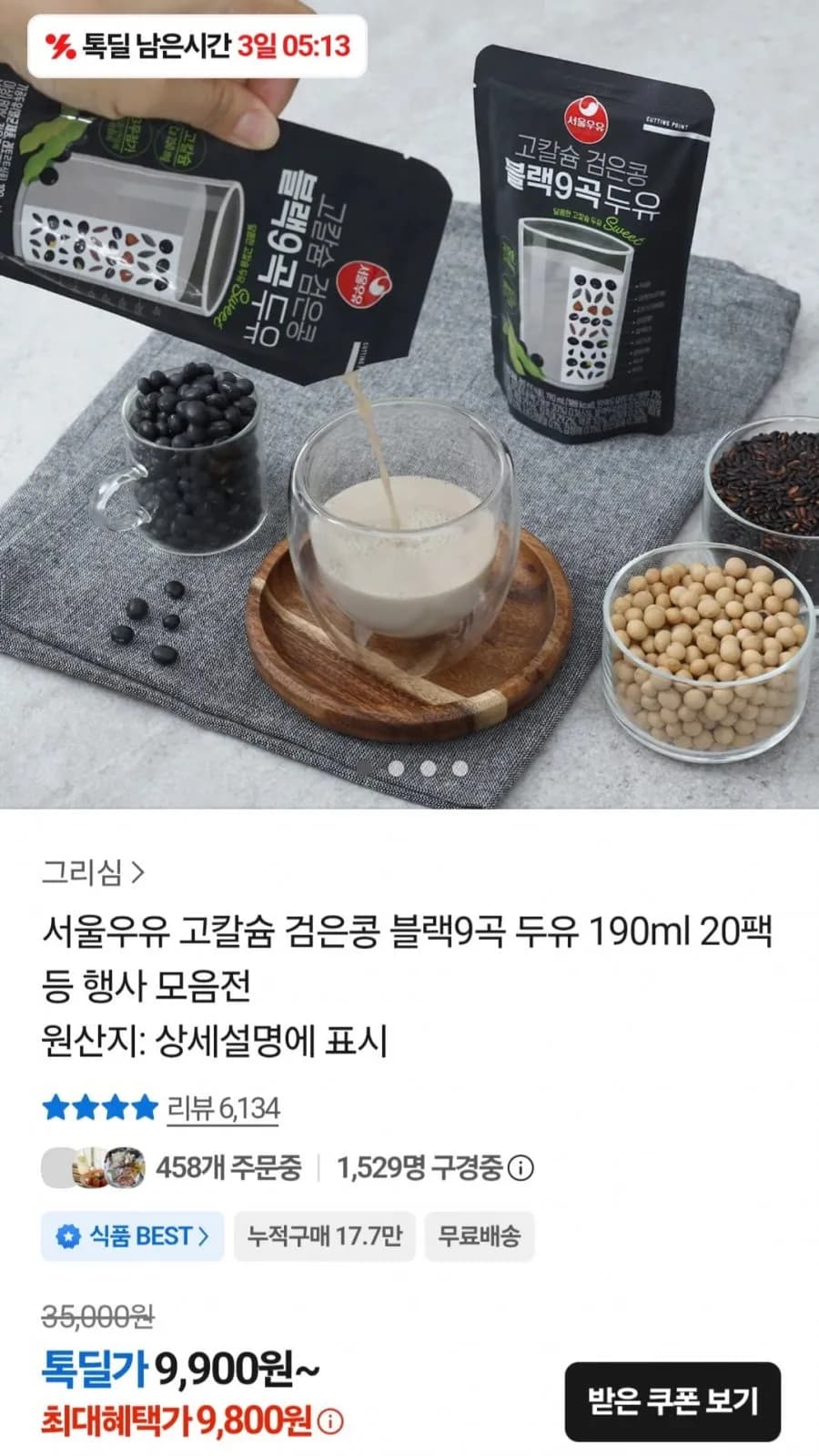 서울우유 고칼슘 검은콩 블랙9곡 두유 190ml 20팩