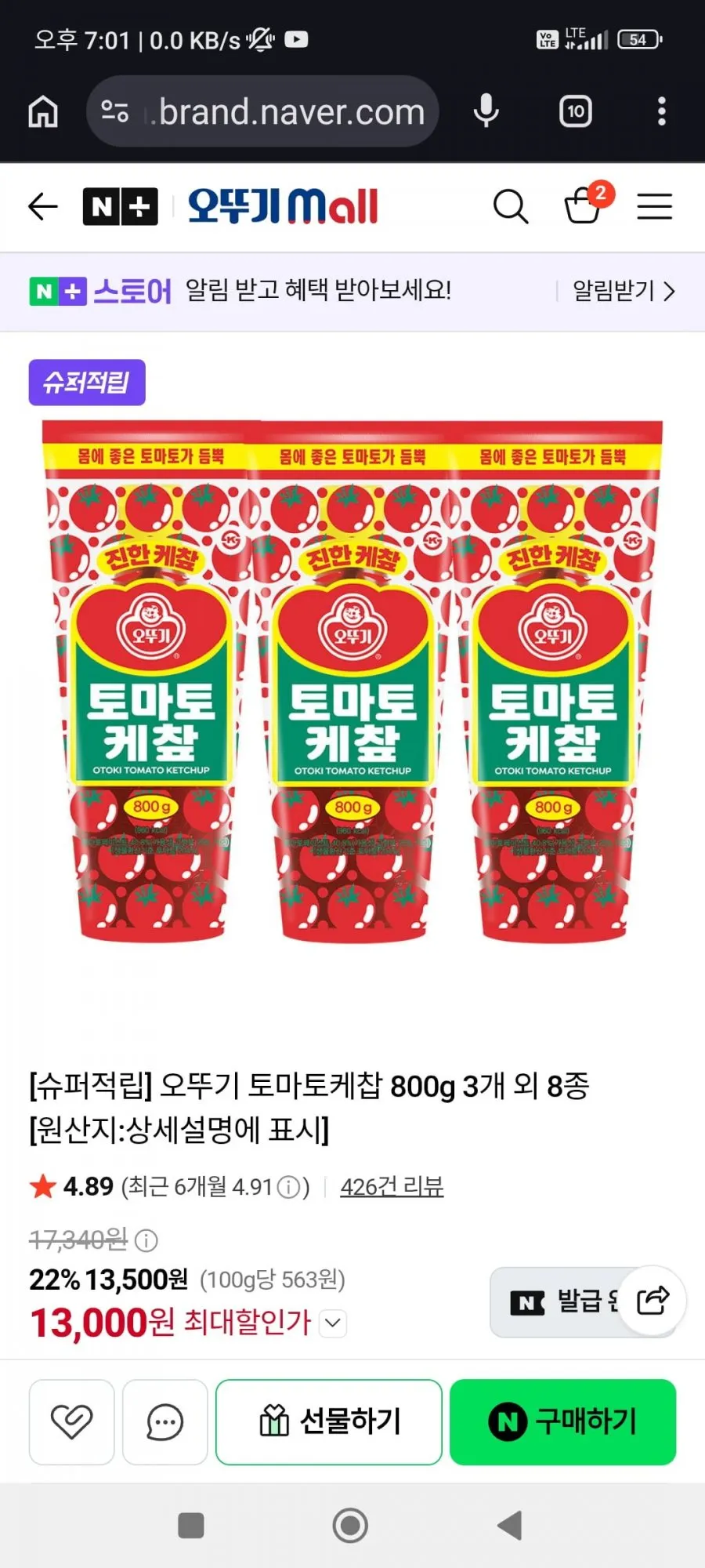 오뚜기 토마토케찹 800g 3개