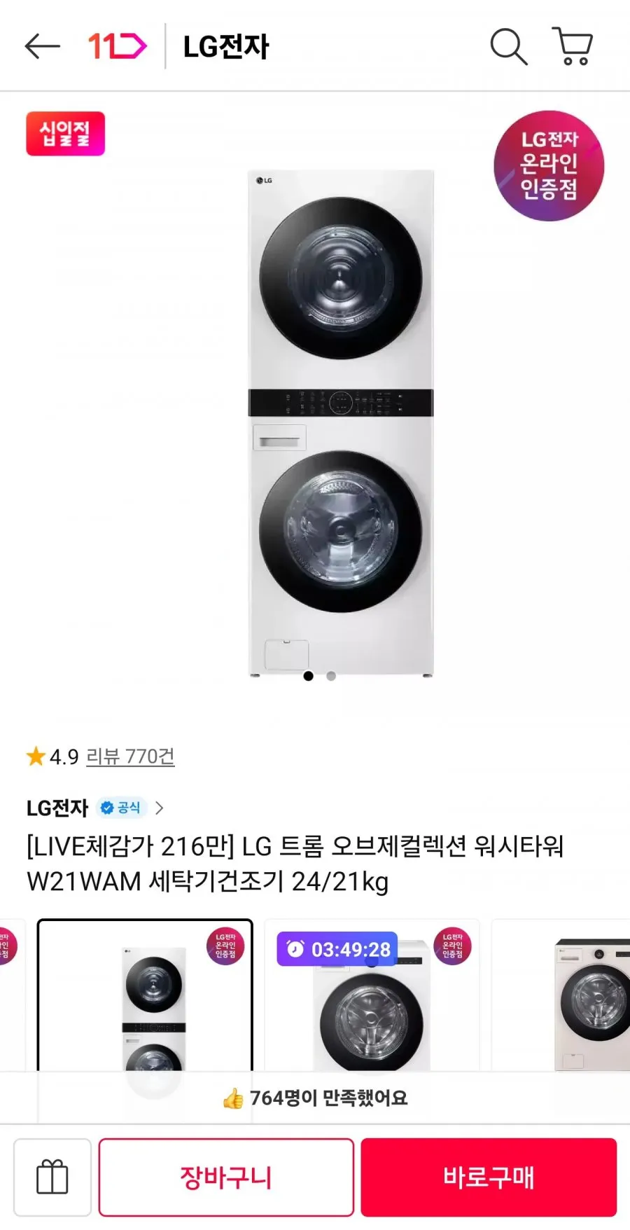 LG 트롬 워시타워 W21WAM 세탁기건조기 24/21kg