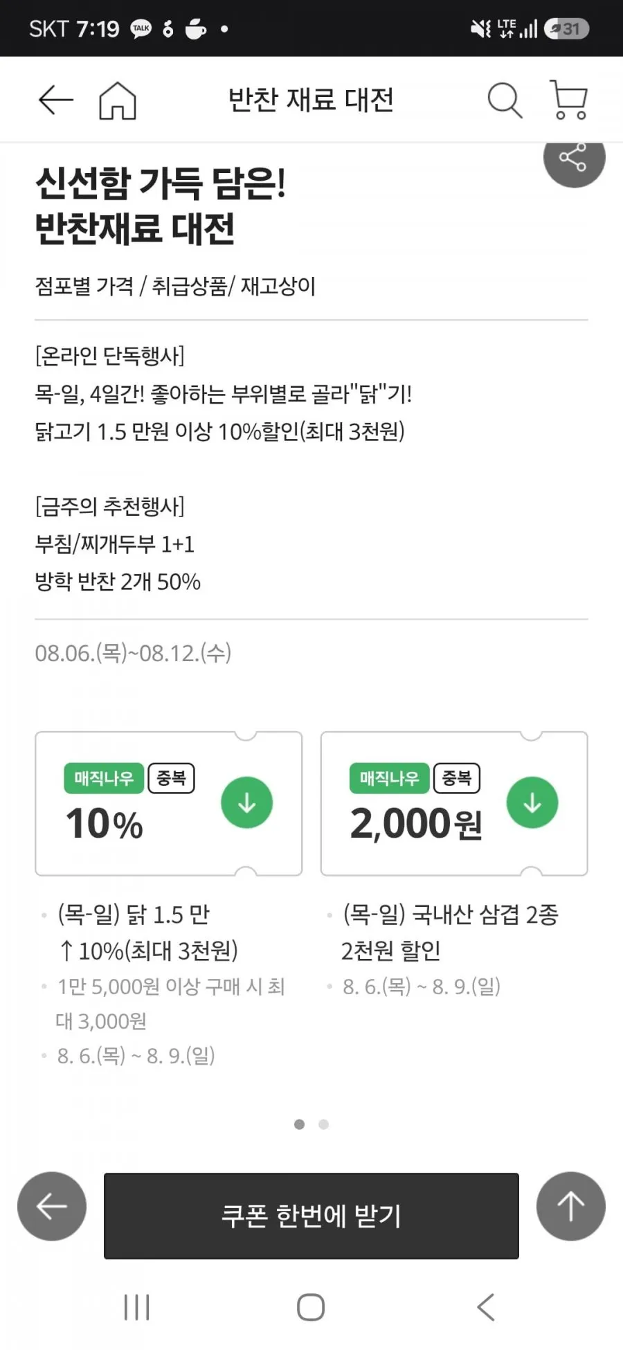 반찬재료 할인 두부 1+1 등