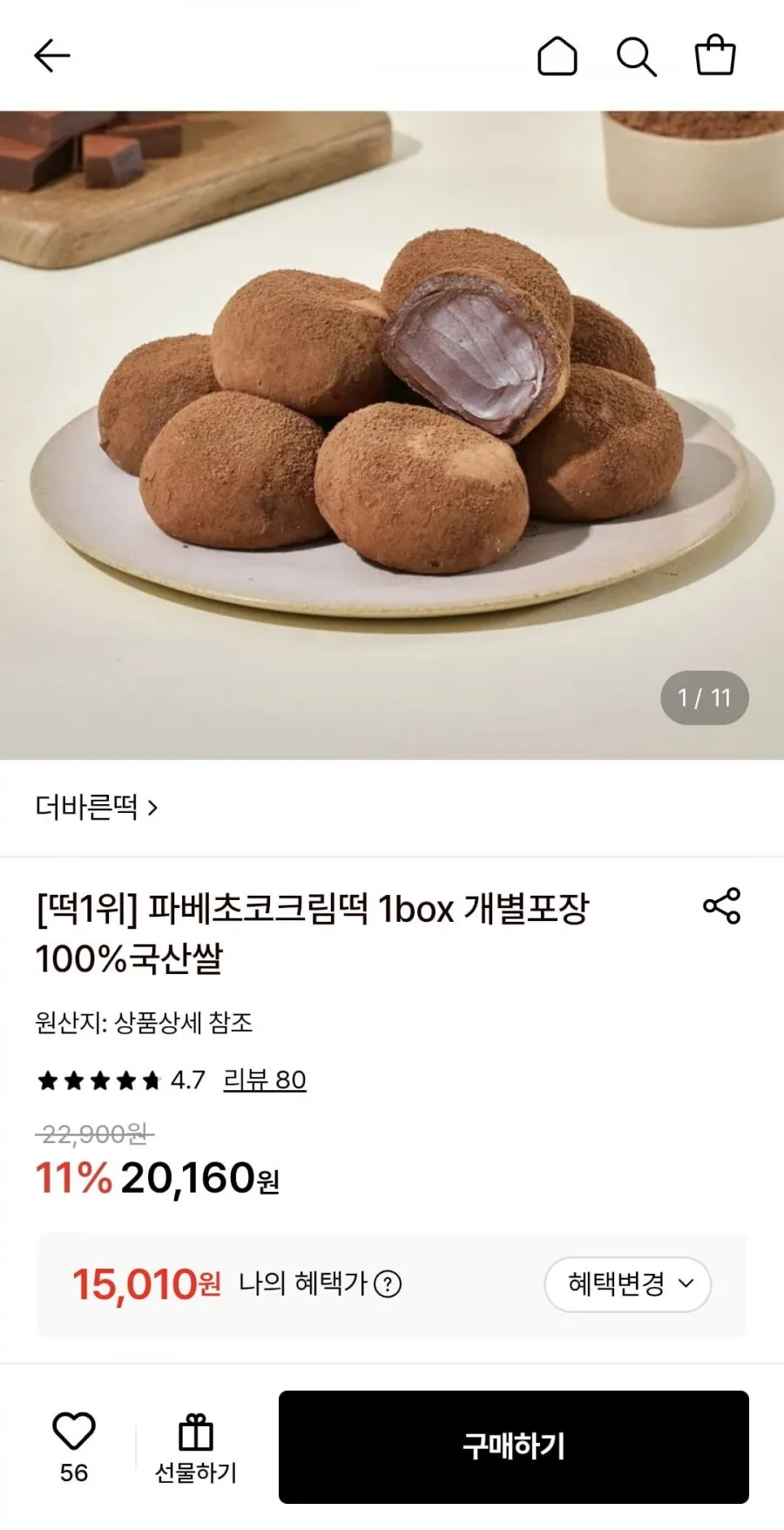 파베초코크림떡 2박스 개별포장
