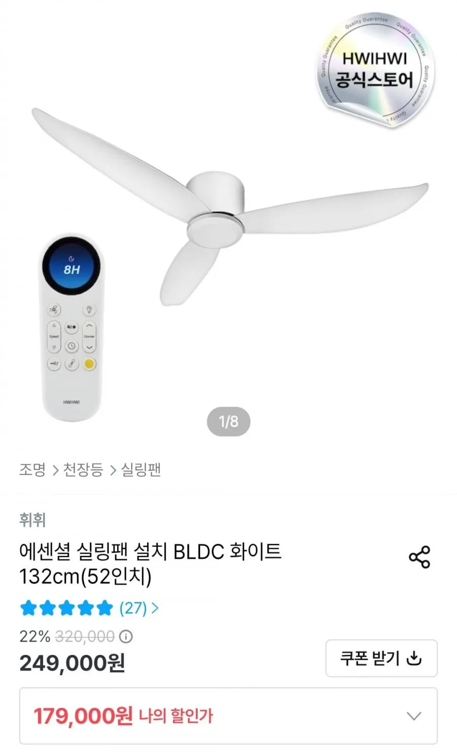 에센셜 실링팬 설치 BLDC 화이트 132cm(52인치)