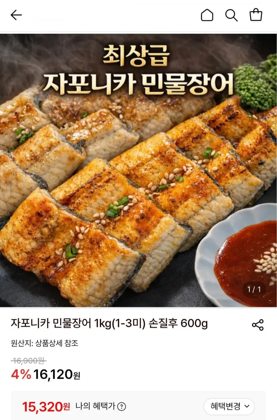 자포니카 민물장어 손질후 600g (1kg)