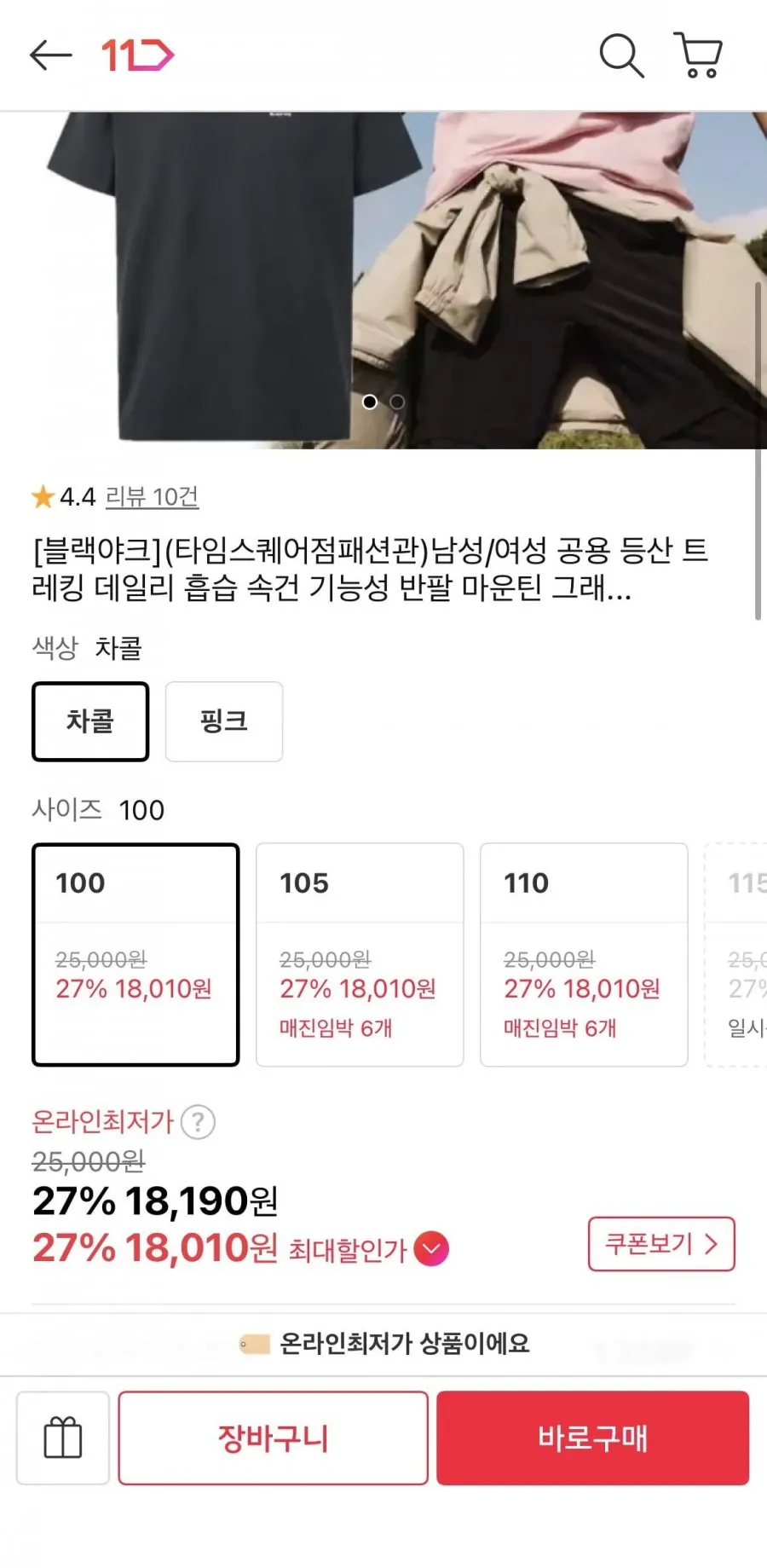 블랙야크 공용 등산 트레킹 데일리 기능성 반팔티