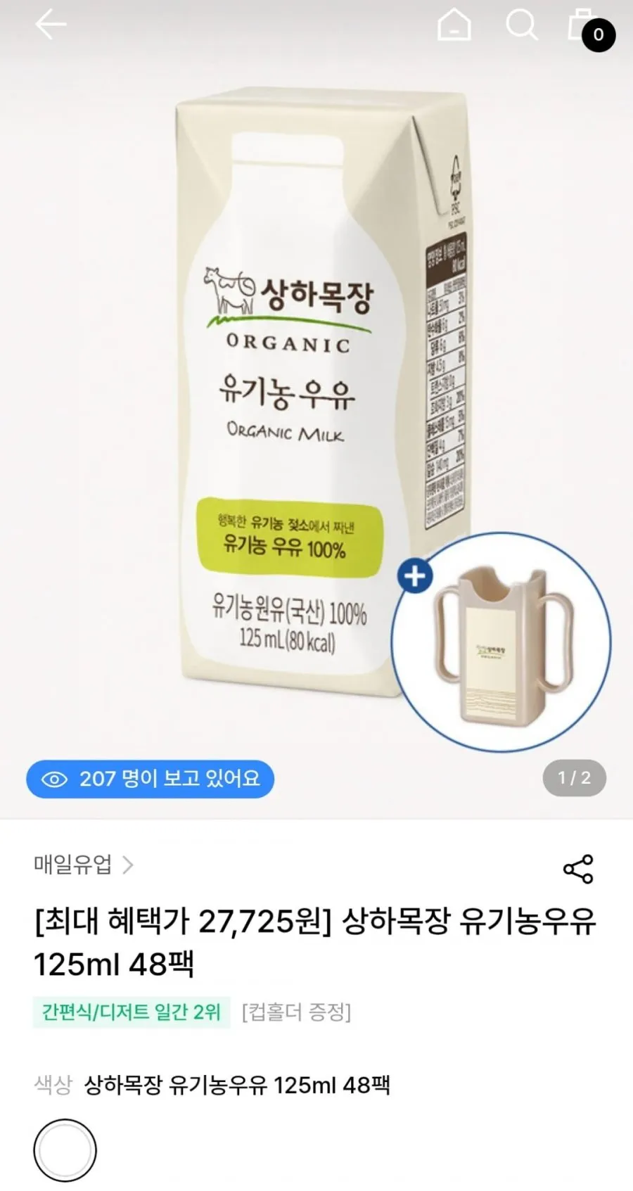매일 상하목장 유기농우유 125ml 48팩