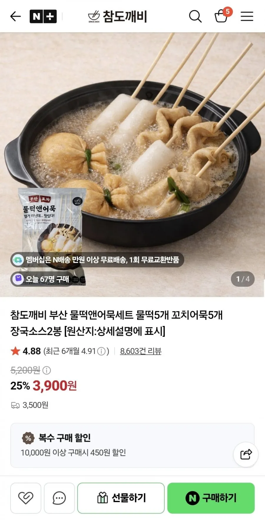 부산 물떡앤어묵세트 물떡5개 어묵5개 장국소스2봉 2세트