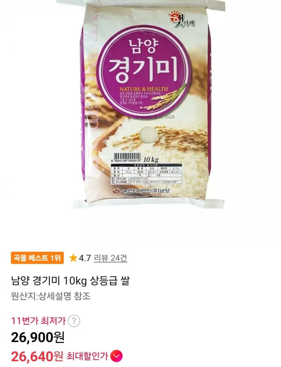 남양 경기미 10kg 상등급 쌀