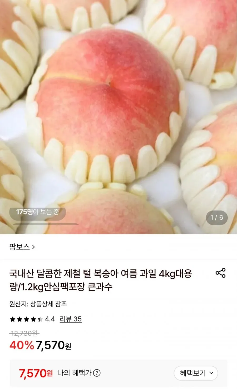 국내산 털복숭아 1.2kg 큰과수