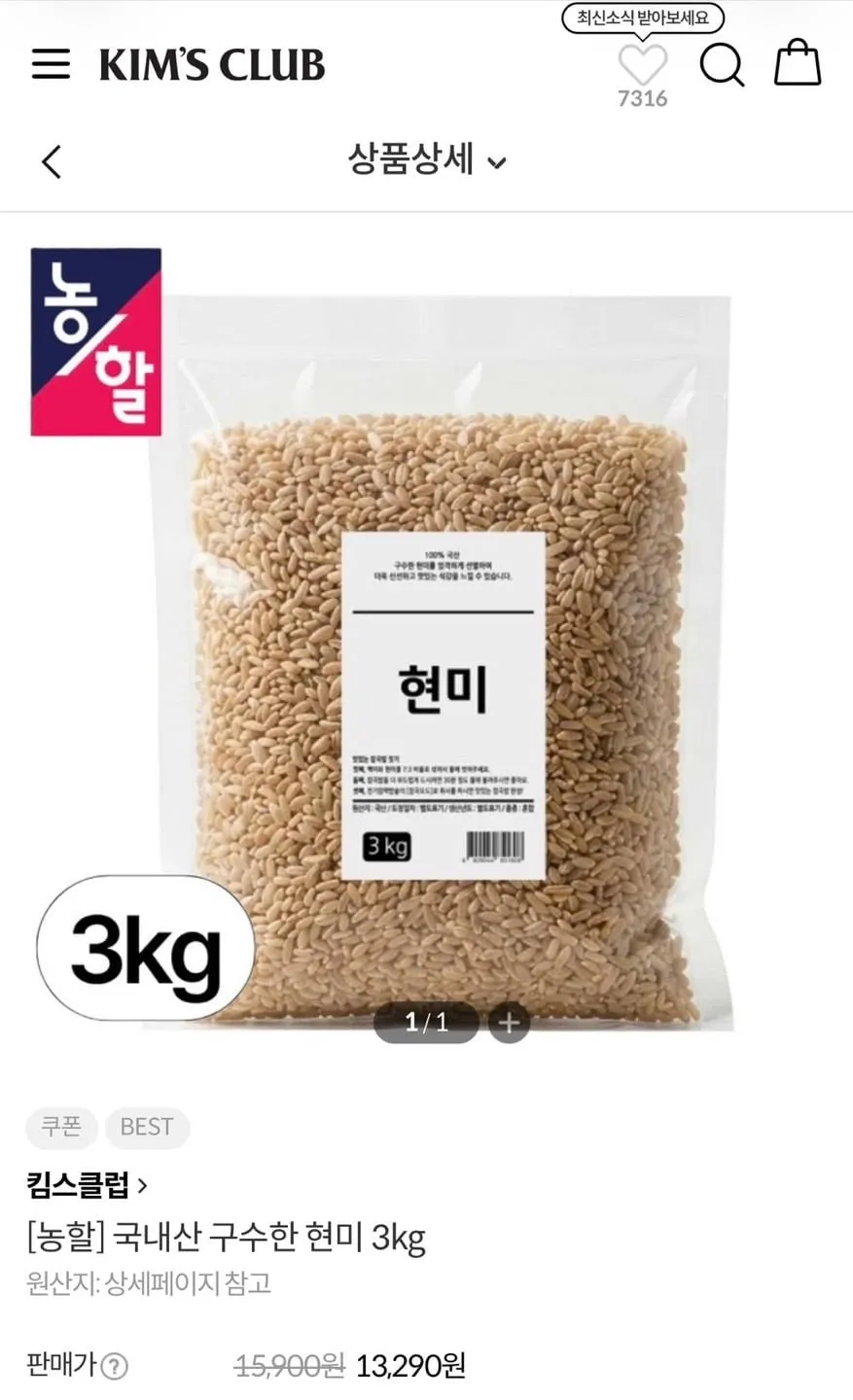 국내산 현미 3kg