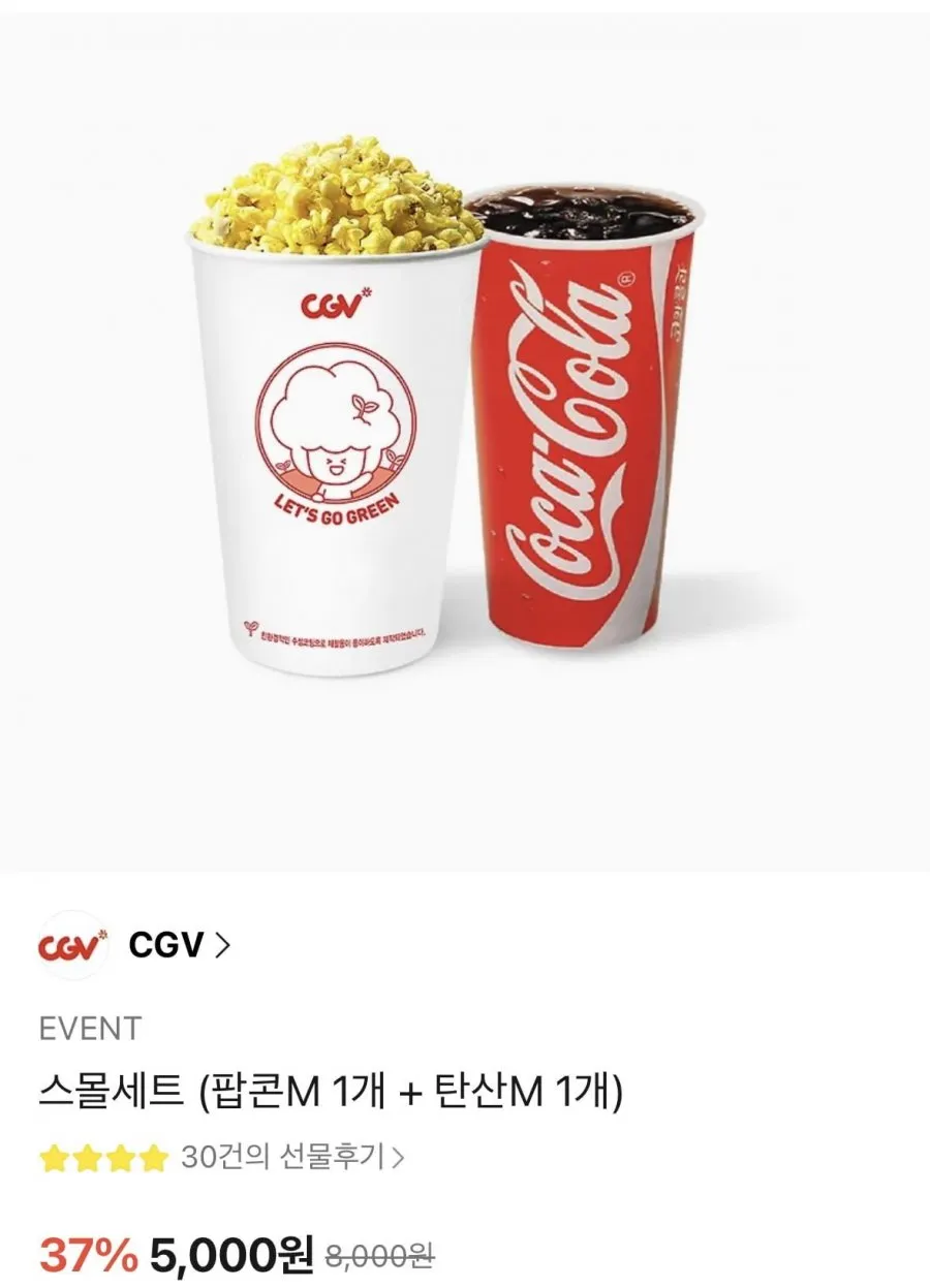 CGV 스몰세트 (팝콘M + 탄산M)