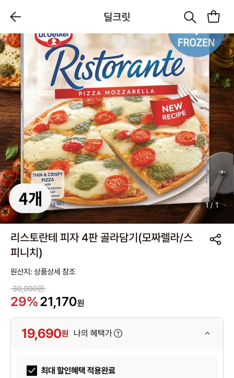 리스토란테 피자 4판 골라담기