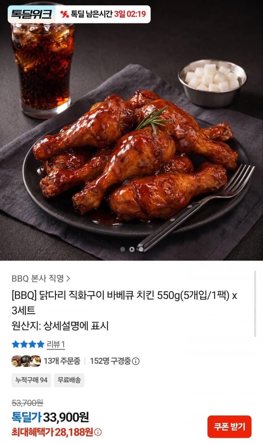 BBQ 닭다리 직화구이 바베큐치킨 550g3팩