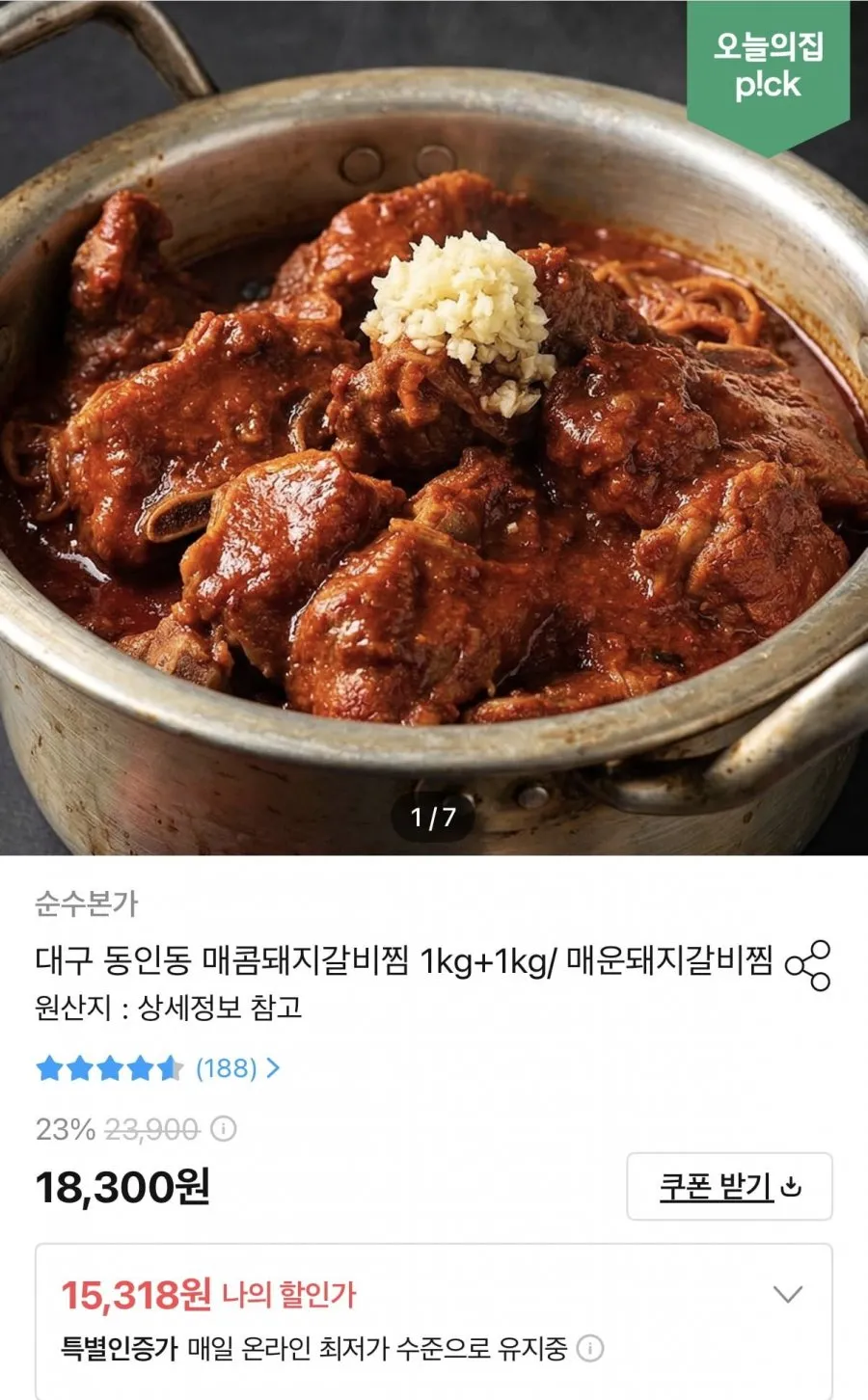 대구 동인동 매콤돼지갈비찜 1kg+1kg