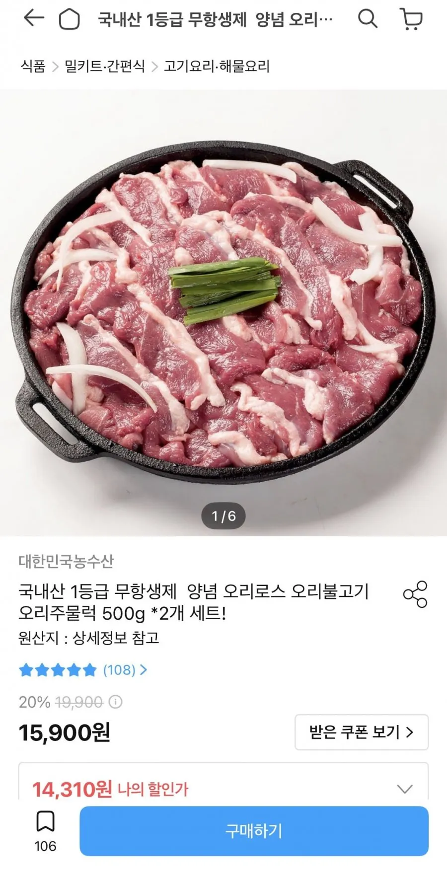 국내산 1등급 무항생제 오리로스 500g 2팩 외 다양