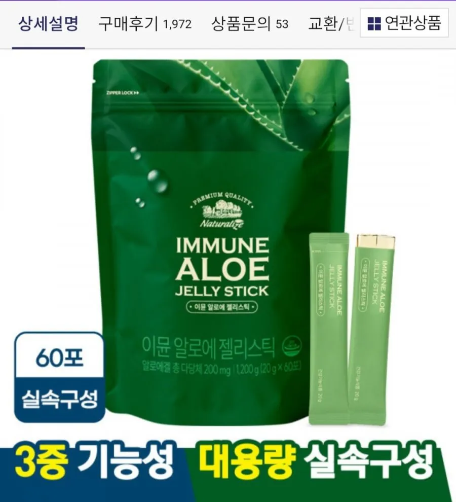먹는 이뮨 알로에 젤리스틱 60포+리유저블백