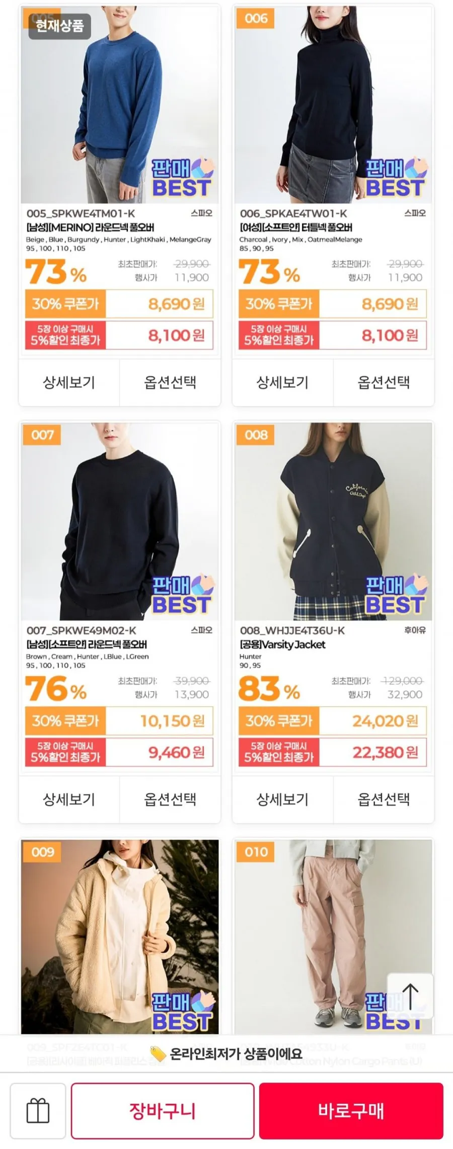 후아유 외 맨투맨 가디건 패딩