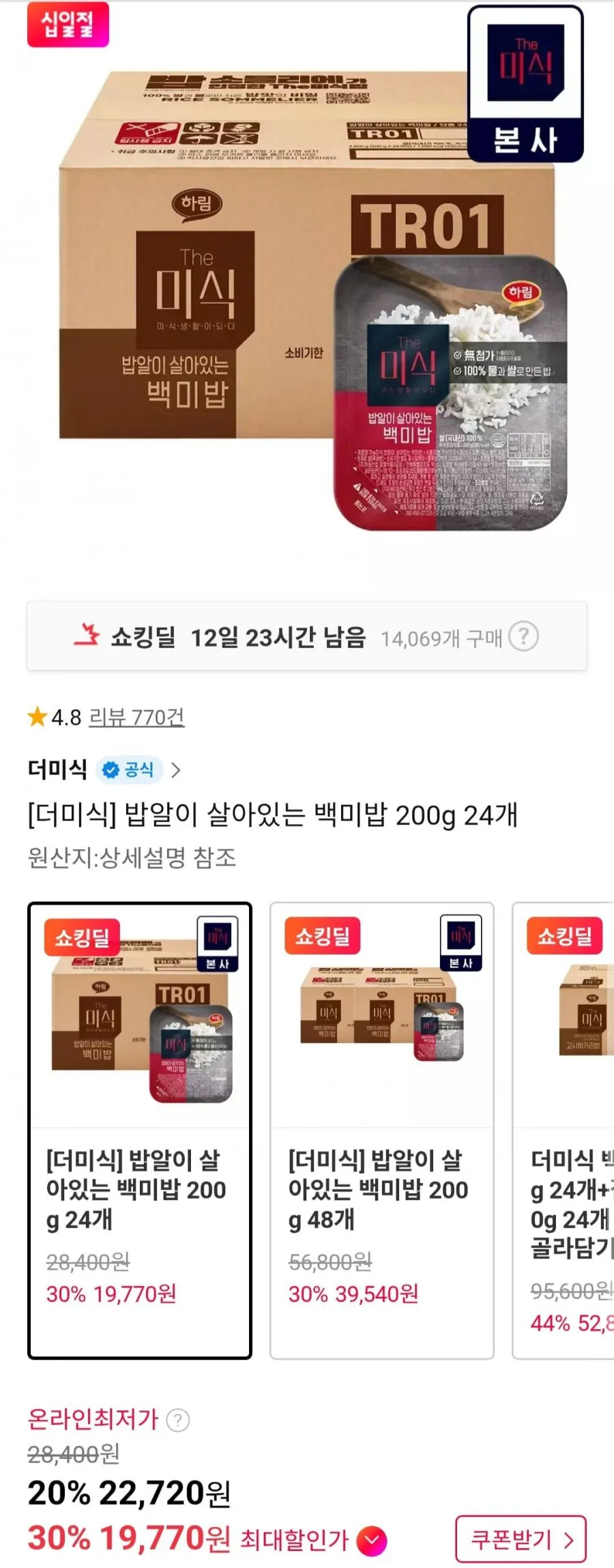 밥알이 살아있는 백미밥 200g 24개