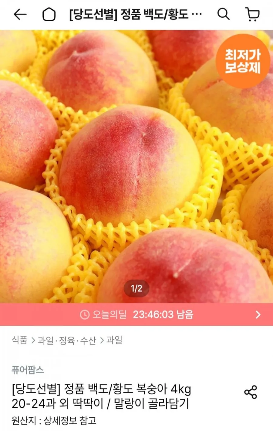 딱딱이 복숭아 4kg(20-24과)