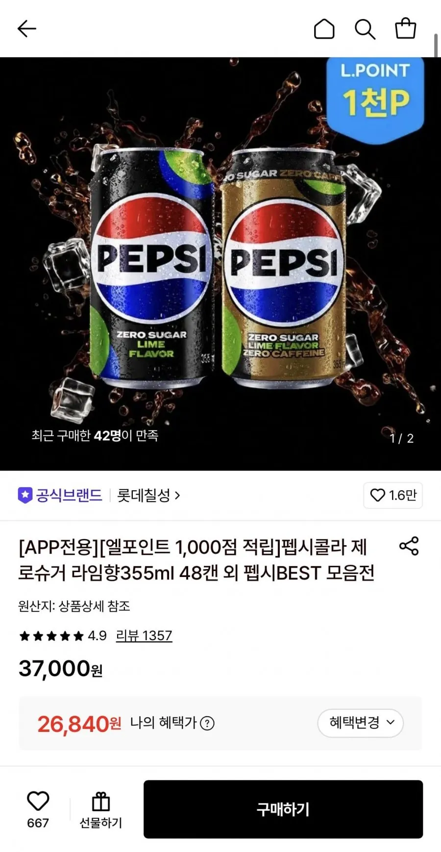 펩시 제로슈거 라임향/제로카페인 355ml 48캔