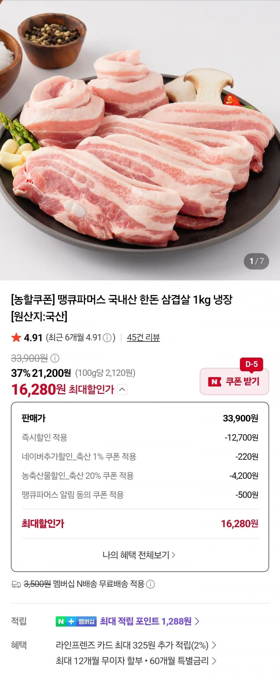 한돈 냉장 삼겹살 1kg