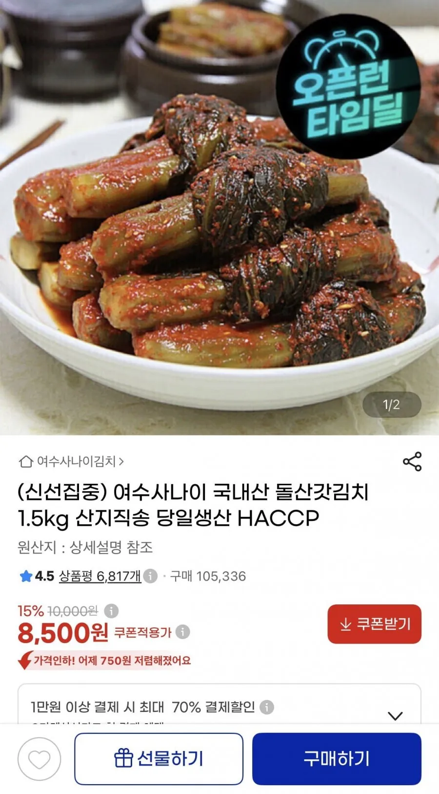 국내산 돌산갓김치 1.5kg