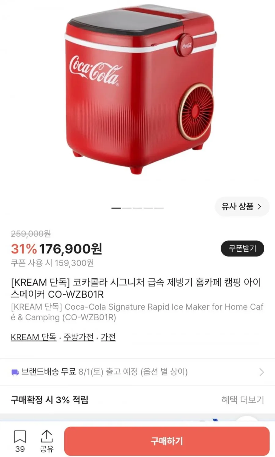 코카콜라 시그니처 급속 제빙기 홈카페 캠핑 아이스메이커