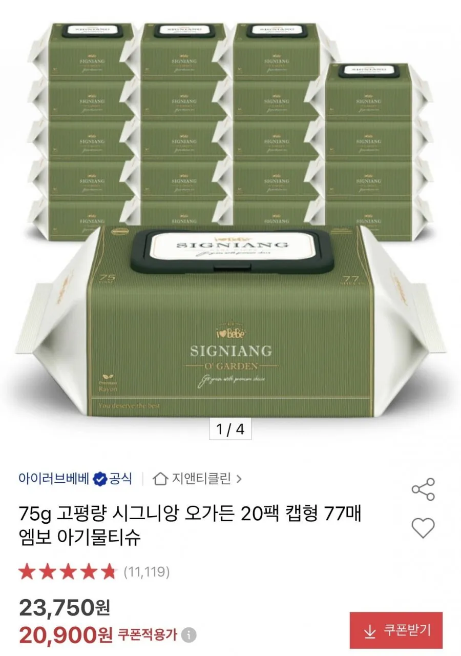 아이러브베베 75평량 오가든 물티슈 77매 캡형 20팩