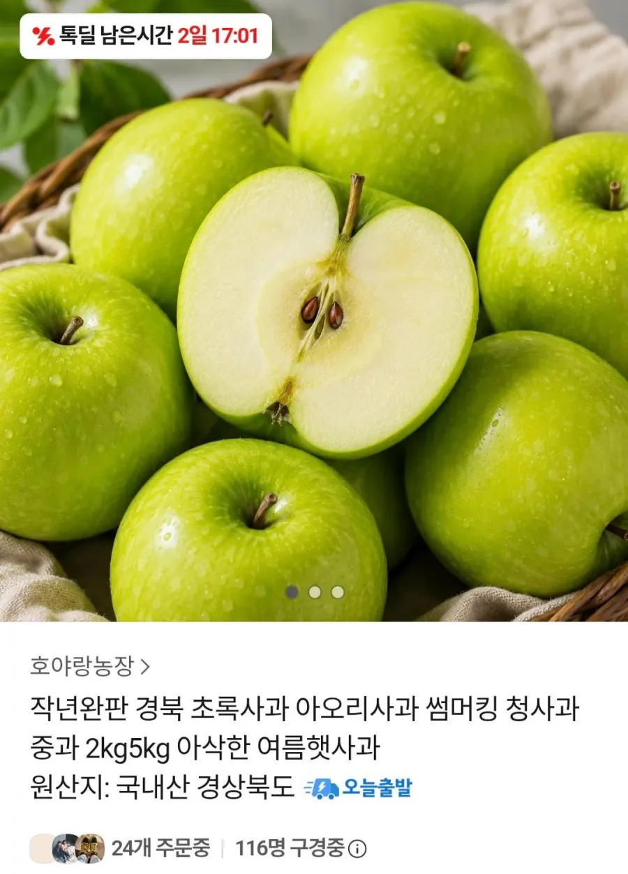 경북 초록사과 중과 2kg