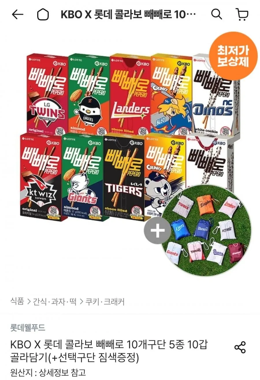롯데 빼빼로 10갑 + kbo 구단 짐색 증정