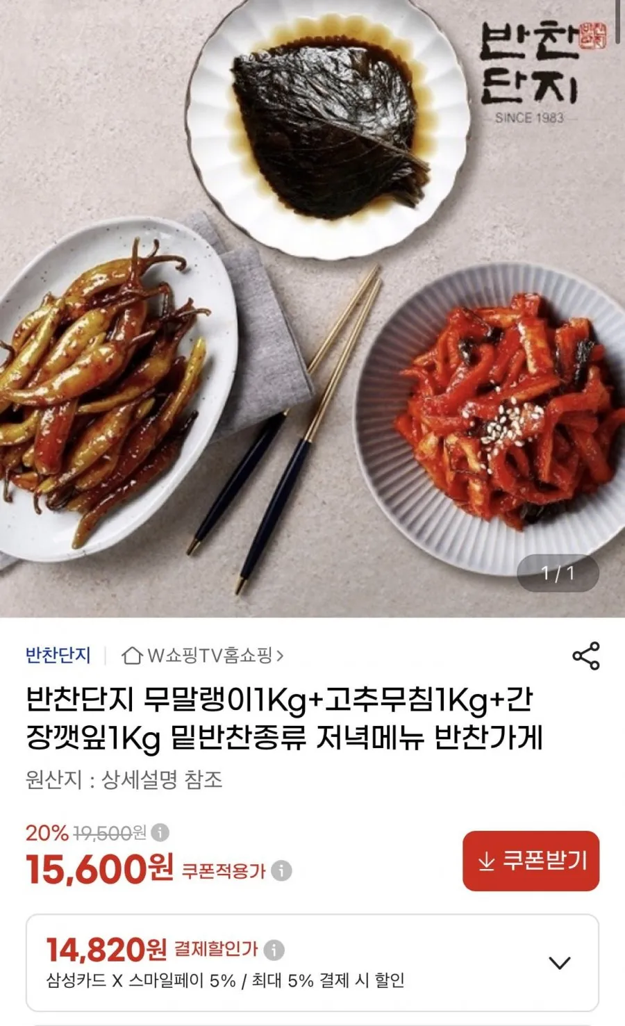 반찬단지 무말랭이1Kg+고추무침1Kg+간장깻잎1Kg