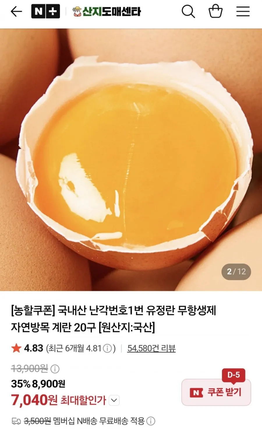 난각번호1번 유정란 계란
