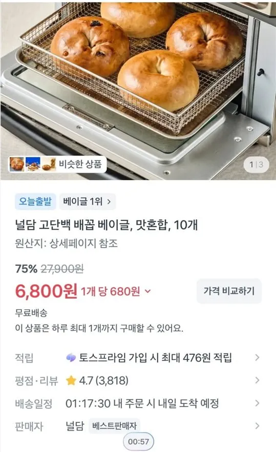 널담 고단백 배꼽 베이글, 맛혼합, 10개