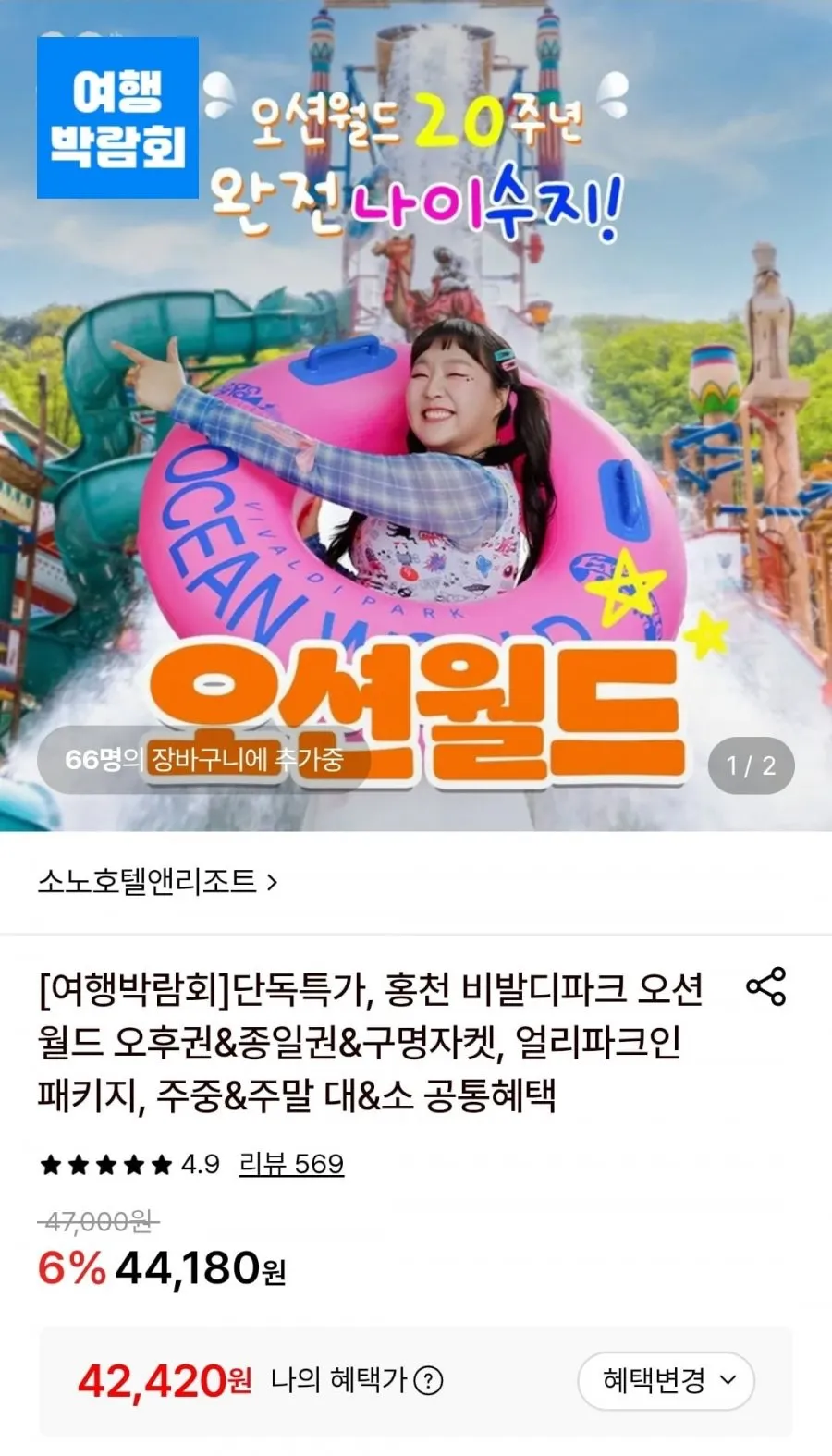 홍천 비발디파크 골드시즌 종일권+구명자켓